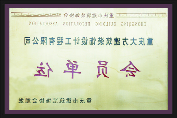 <a href='http://eyd.cqkaisi.com'>全网十大靠谱网投网上十大正规赌网址</a>会员单位